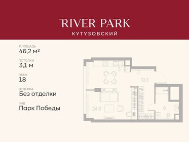 Квартира 46,2 м², студия - изображение 1