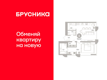 Квартира 74,1 м², 1-комнатная - изображение 1