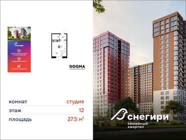 Квартира 27,5 м², студия - изображение 1