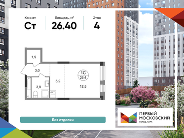 Квартира 26,4 м², студия - изображение 1
