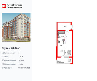 Квартира 28,8 м², студия - изображение 1