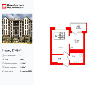 Квартира 27,1 м², студия - изображение 1