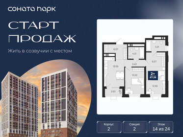 Квартира 67,3 м², 2-комнатная - изображение 1