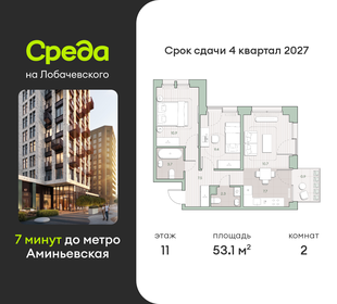 Квартира 53,1 м², 2-комнатная - изображение 1