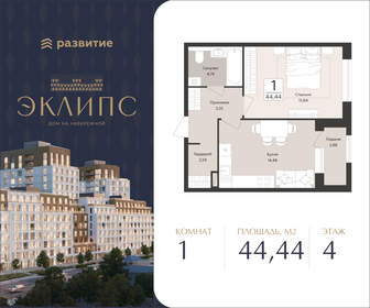 Квартира 44,4 м², 1-комнатная - изображение 1