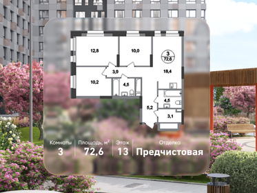 Квартира 72,6 м², 3-комнатная - изображение 1