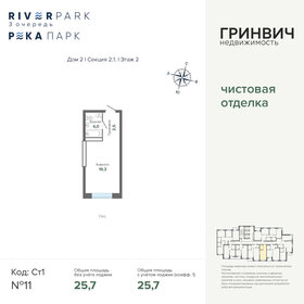 Квартира 25,7 м², студия - изображение 1