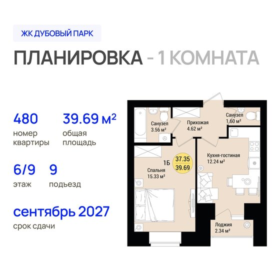 39,4 м², 1-комнатная квартира 3 943 000 ₽ - изображение 37