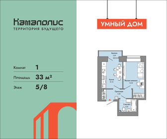 Квартира 33 м², 1-комнатная - изображение 1