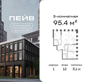 Квартира 95,4 м², 3-комнатная - изображение 1