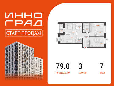 Квартира 79 м², 3-комнатная - изображение 1