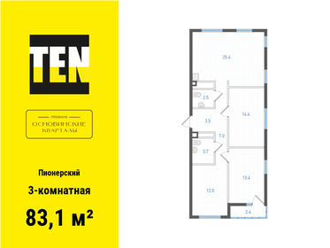 Квартира 83,1 м², 3-комнатная - изображение 1