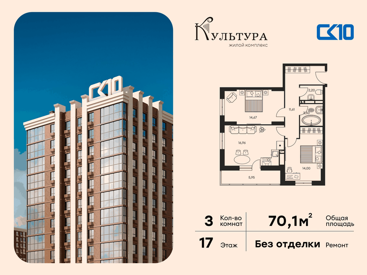 73,3 м², 3-комнатная квартира 10 500 000 ₽ - изображение 98