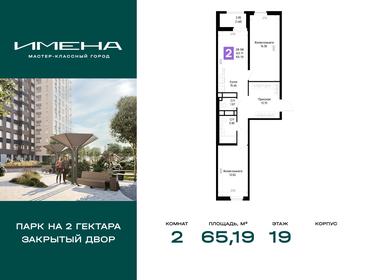 Квартира 65,2 м², 2-комнатная - изображение 1