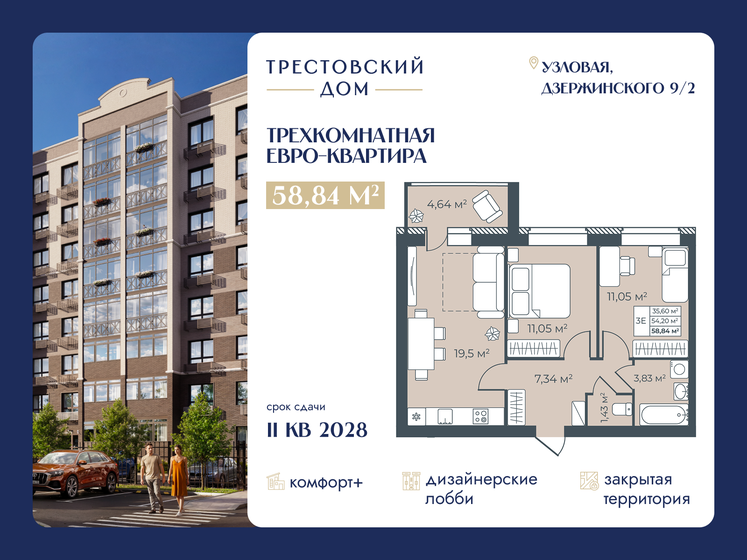 59,5 м², 3-комнатная квартира 6 805 904 ₽ - изображение 17
