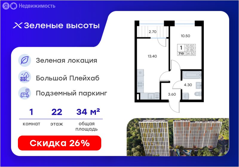 Варианты планировок ЖК «Зеленые высоты» - планировка 5