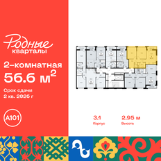 Квартира 56,6 м², 2-комнатная - изображение 2