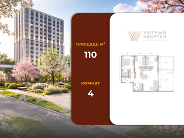 Квартира 110 м², 4-комнатная - изображение 1