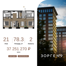 Квартира 78,3 м², 2-комнатные - изображение 1