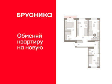 Квартира 86,3 м², 3-комнатная - изображение 1