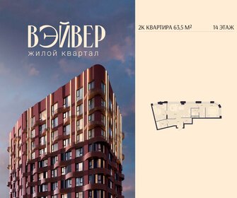 Квартира 63,5 м², 2-комнатная - изображение 1