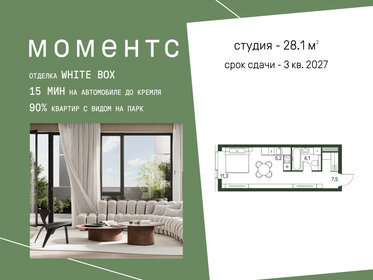 Квартира 28,1 м², студия - изображение 1