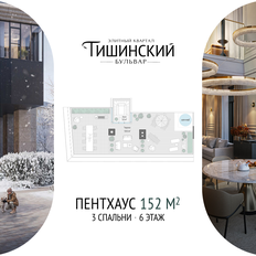 Квартира 151,8 м², 3-комнатная - изображение 2