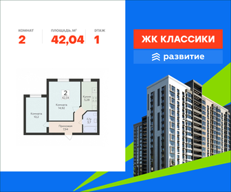 Квартира 42 м², 2-комнатная - изображение 1