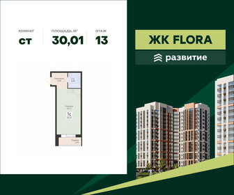 Квартира 30 м², студия - изображение 1