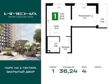 Квартира 36,2 м², 1-комнатная - изображение 1