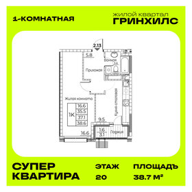 Квартира 38,7 м², 1-комнатная - изображение 1