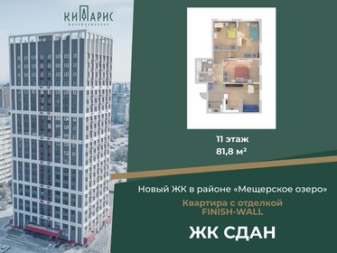 Квартира 81,8 м², 3-комнатная - изображение 1