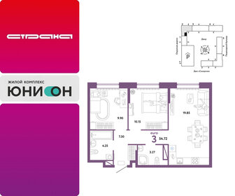 Квартира 54,7 м², 3-комнатная - изображение 1