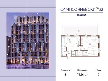Квартира 78,9 м², 3-комнатная - изображение 1