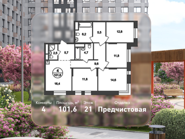 Квартира 101,6 м², 4-комнатная - изображение 1