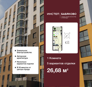 Квартира 26,7 м², студия - изображение 1