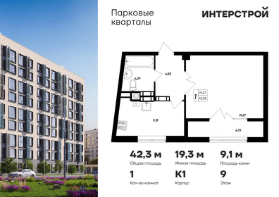 Квартира 42,3 м², 1-комнатная - изображение 1