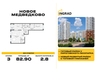 Квартира 82,9 м², 3-комнатная - изображение 1