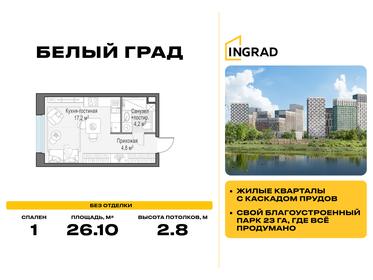 Квартира 26,1 м², студия - изображение 1