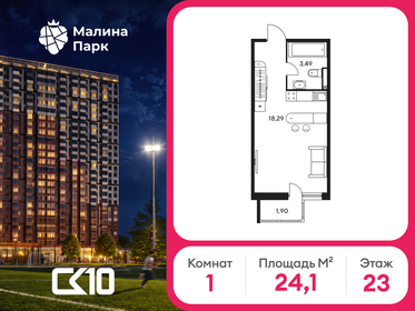 Квартира 24,1 м², студия - изображение 1