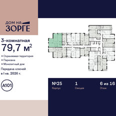 Квартира 79,7 м², 3-комнатная - изображение 4