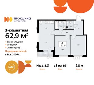 Квартира 62,9 м², 3-комнатная - изображение 1