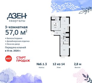 57 м², 3-комнатная квартира 15 532 833 ₽ - изображение 8