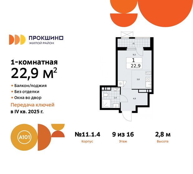 22,9 м², квартира-студия 7 612 680 ₽ - изображение 32