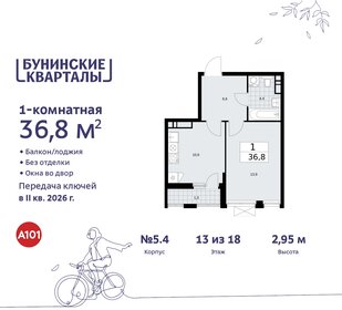 36,6 м², 1-комнатная квартира 9 871 718 ₽ - изображение 29