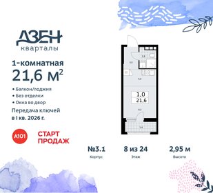 Квартира 21,6 м², студия - изображение 1