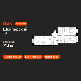 Квартира 71,1 м², 2-комнатная - изображение 1