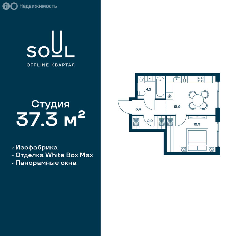 Варианты планировок ЖК SOUL - планировка 8