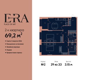 Квартира 69,2 м², 2-комнатная - изображение 1