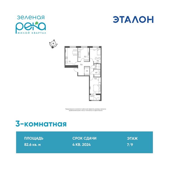 82,6 м², 3-комнатная квартира 9 746 043 ₽ - изображение 33